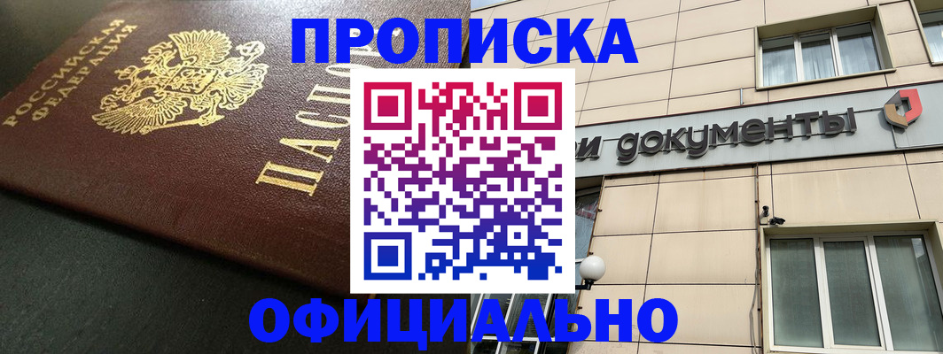 прописка 2025 в Березниках